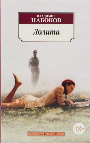 Лолита