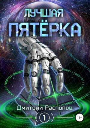 Лучшая пятёрка: 1