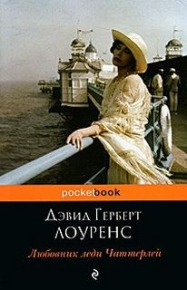 Любовник леди Чаттерлей