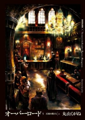 Люди в Королевстве. Часть 1