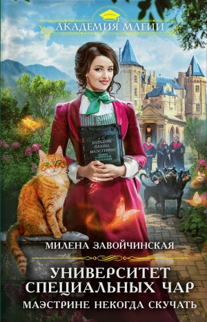 Маэстрине некогда скучать