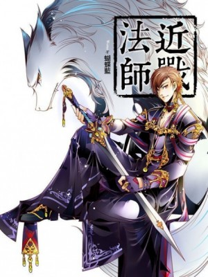 Маг ближнего боя 1