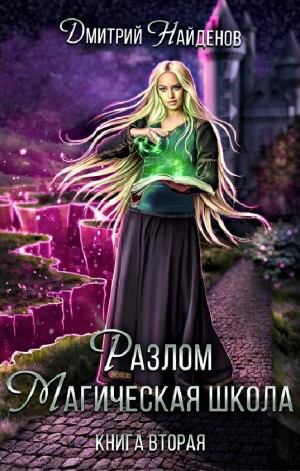 Магическая школа