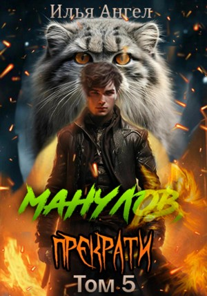 Мастер печатей. Том 3