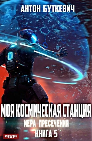 Мера пресечения