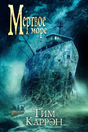 Мёртвое море