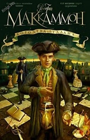 Мэтью Корбетт: 2. Королева Бедлама