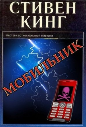 Мобильник