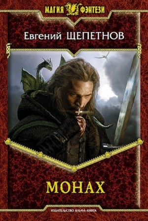 Монах Кн.1