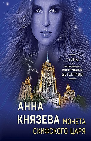 Монета скифского царя