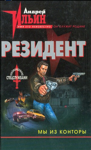 Мы из конторы