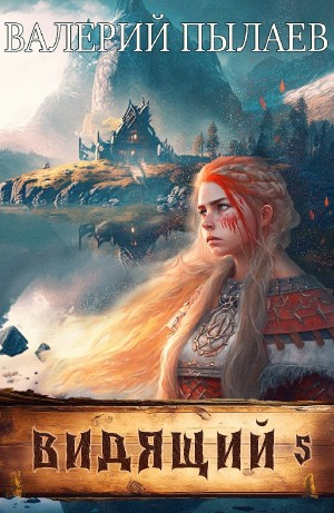 На родной земле