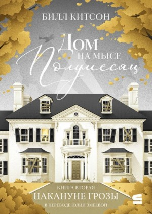 Накануне грозы