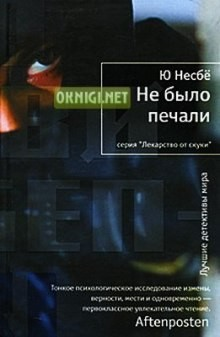 Не было печали