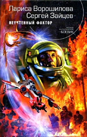 Неучтённый фактор