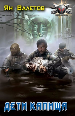 Ничья земля-2. Дети капища