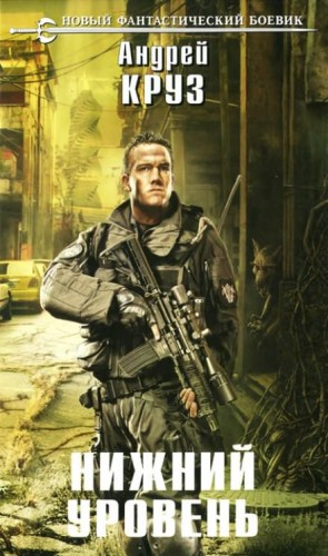 Нижний уровень 1