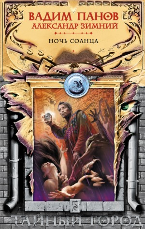 Ночь солнца