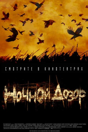 Ночной Дозор