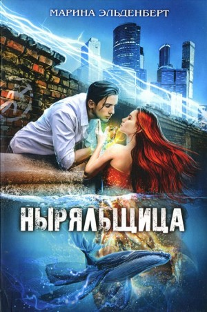 Ныряльщица