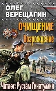 Очищение. Возрождение