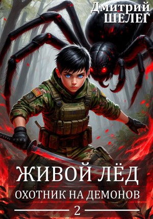 Охотник на демонов