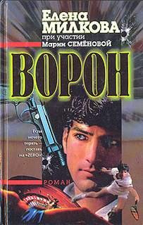 Охранное предприятие «Эгида»: 3.01. Ворон