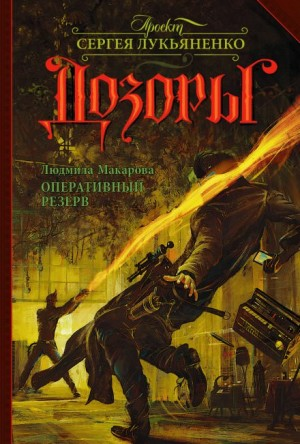 Оперативный резерв: 1