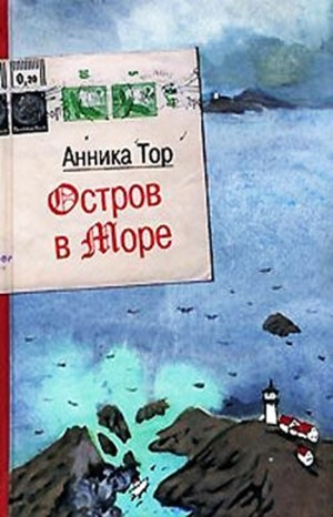 Остров в море