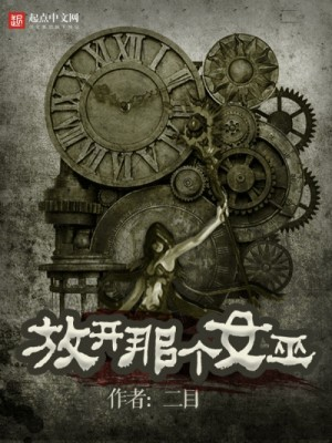 Освободите эту Ведьму. Часть 12-27