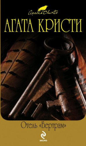 Отель Бертрам