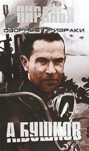 Озорные призраки