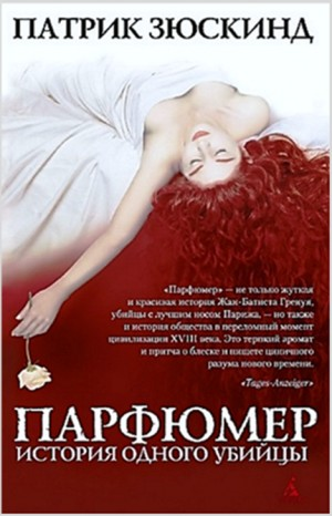 Парфюмер. История одного убийцы