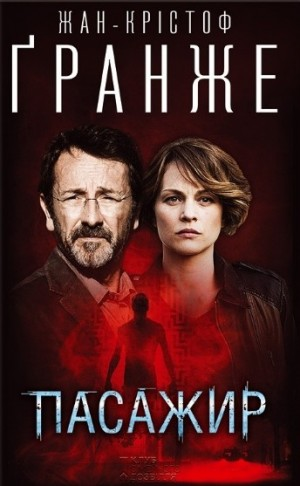 Пассажир