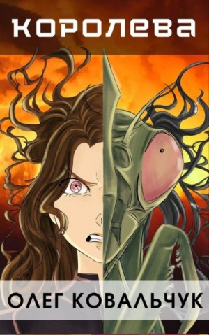 Пекло: 3. Королева