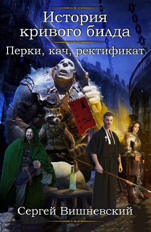 Перки, кач, ректификат