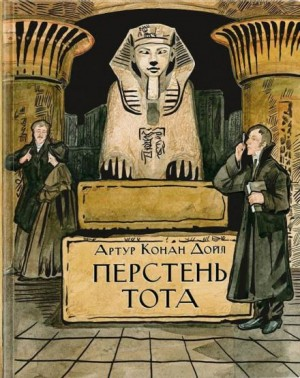 Перстень Тота / Кольцо Тота