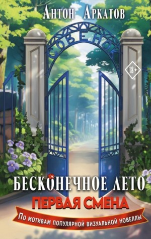 Первая смена