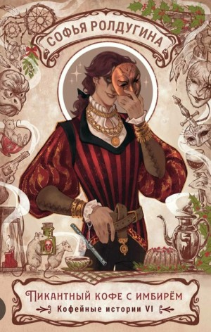 Пикантный кофе с имбирем