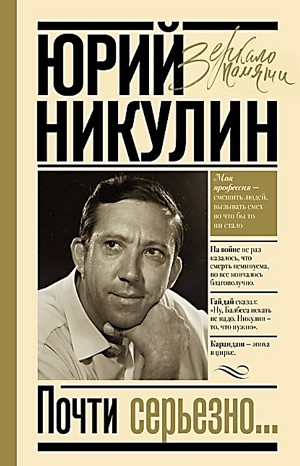 Почти серьёзно…