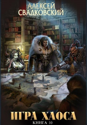 Подъём к бездне. Том 1