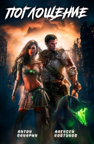 Поглощение