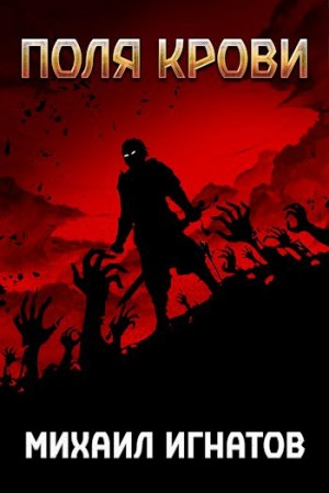 Поля крови