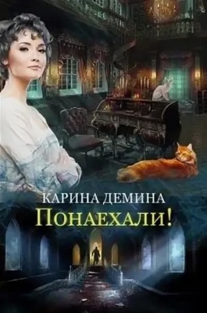 Понаехали! Часть 2