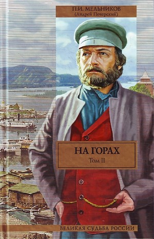 Поволжские старообрядцы: 2.3-2.4. На горах