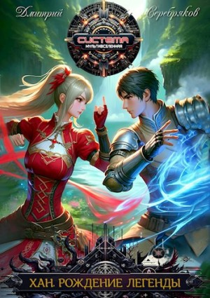 Приквел. Хан. Рождение легенды