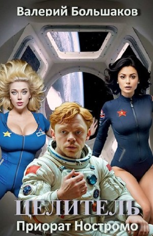 Приорат Ностромо