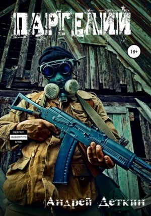 Проект «К7». Паргелий