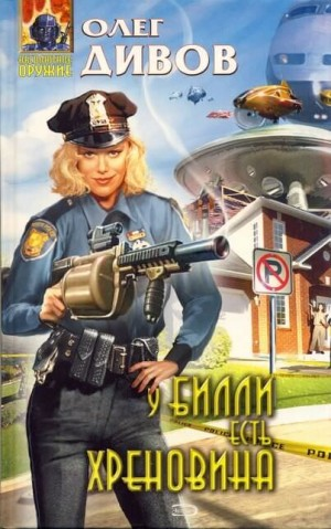 Профессия: инквизитор 1.01. У Билли есть хреновина