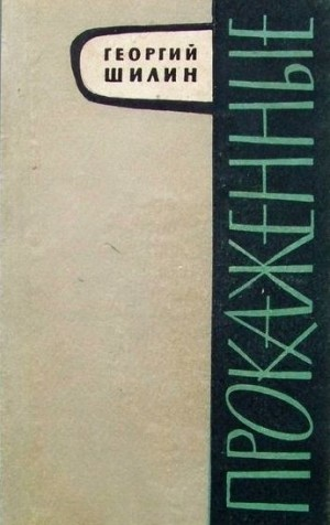 Прокажённые